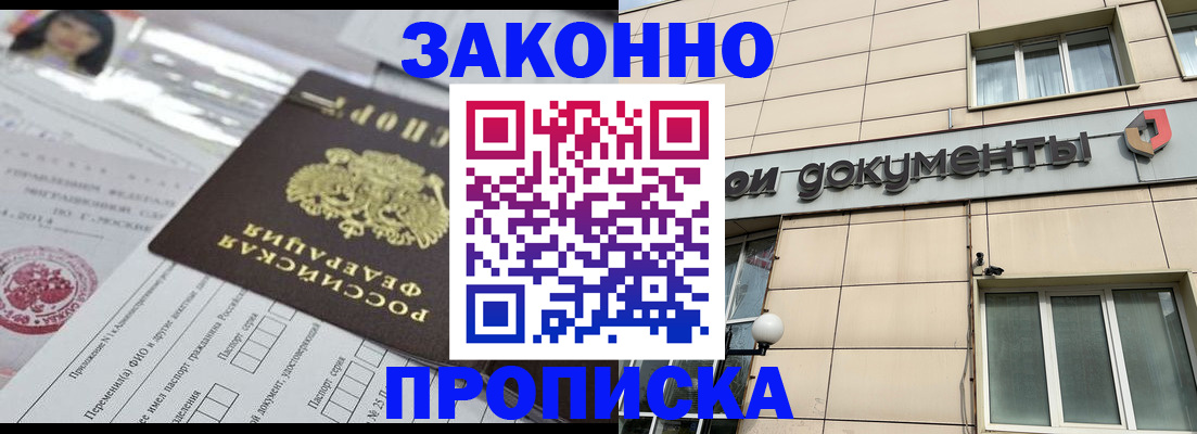 прописка законно в Бежецке