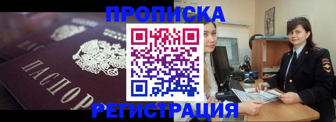прописка от собственника в Бежецке