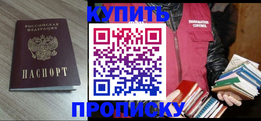 прописка 2025 в Бежецке